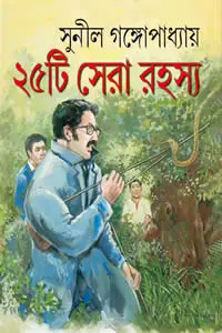 কাকাবাবু বনাম মূর্তিচোর